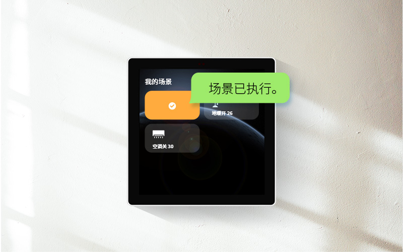 語音提示，智能場景更靈動