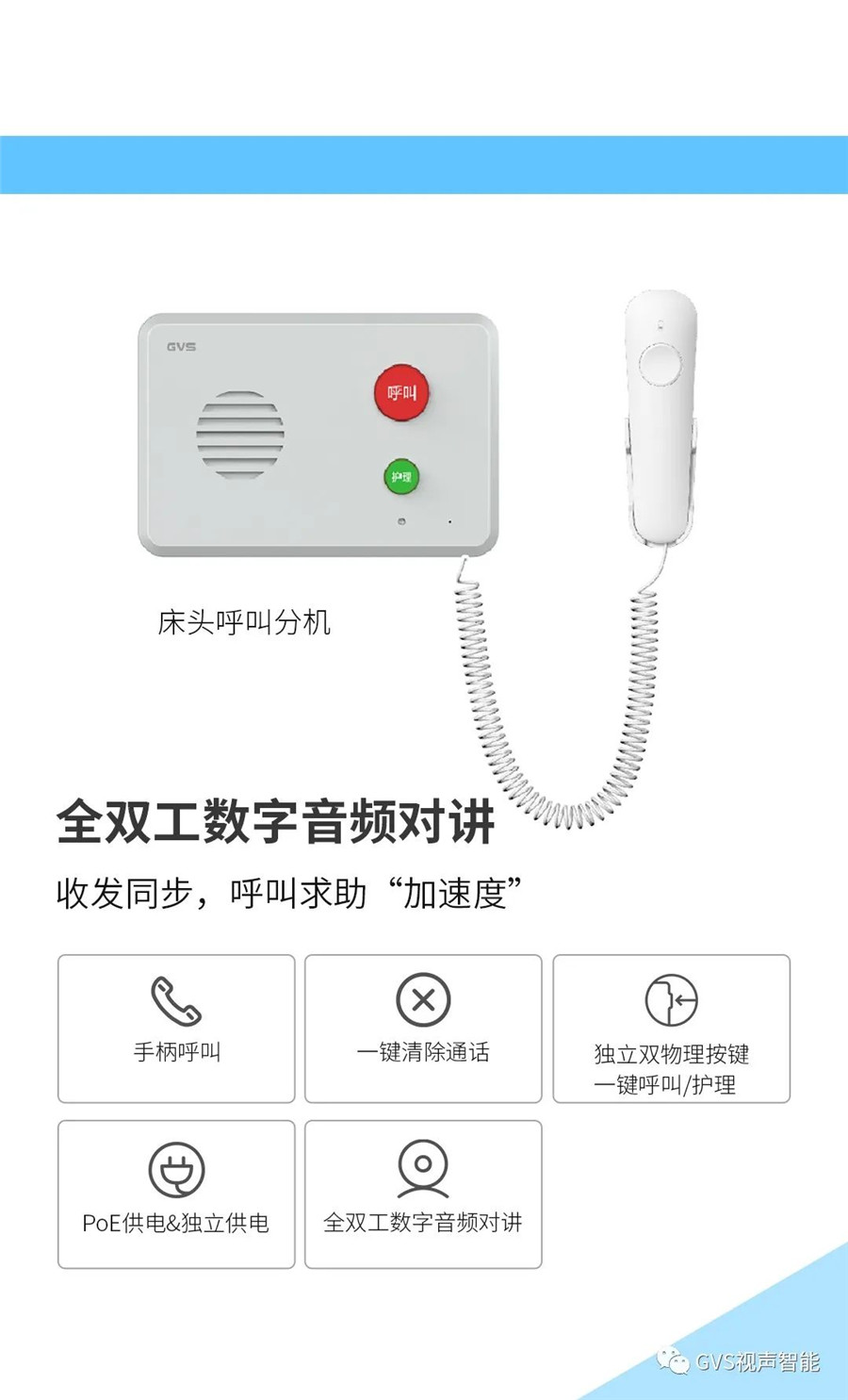 病房床頭呼叫機(jī)