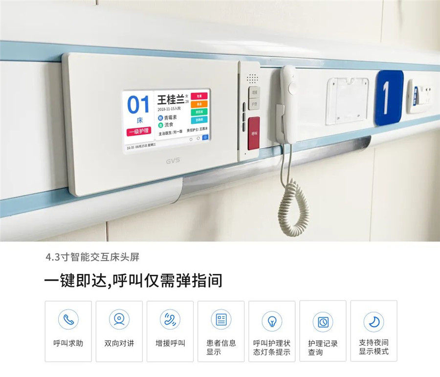 床旁交互屏 床旁交互屏