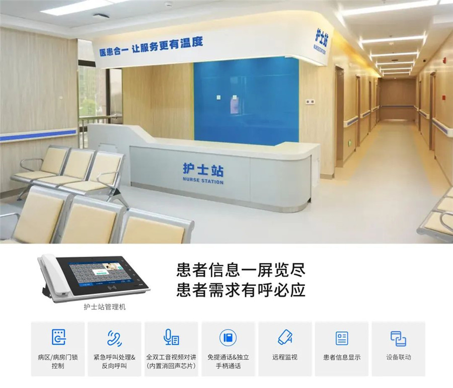護(hù)士站管理機(jī) 護(hù)士站管理機(jī)