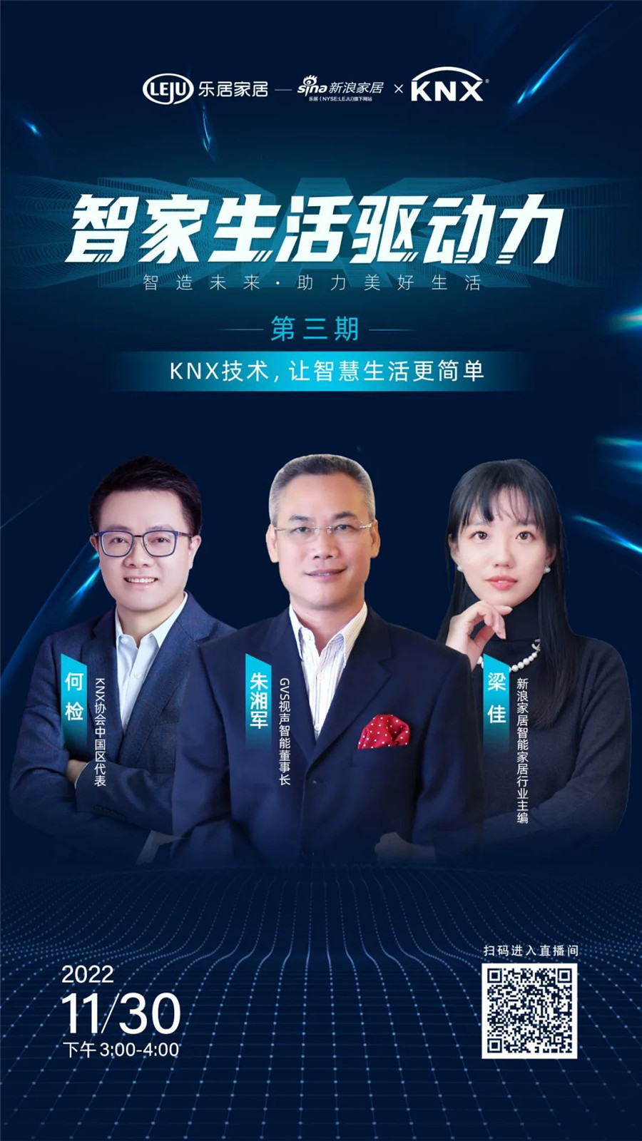 GVS&KNX協(xié)會連麥新浪家居：KNX技術(shù)，讓智慧生活更簡單