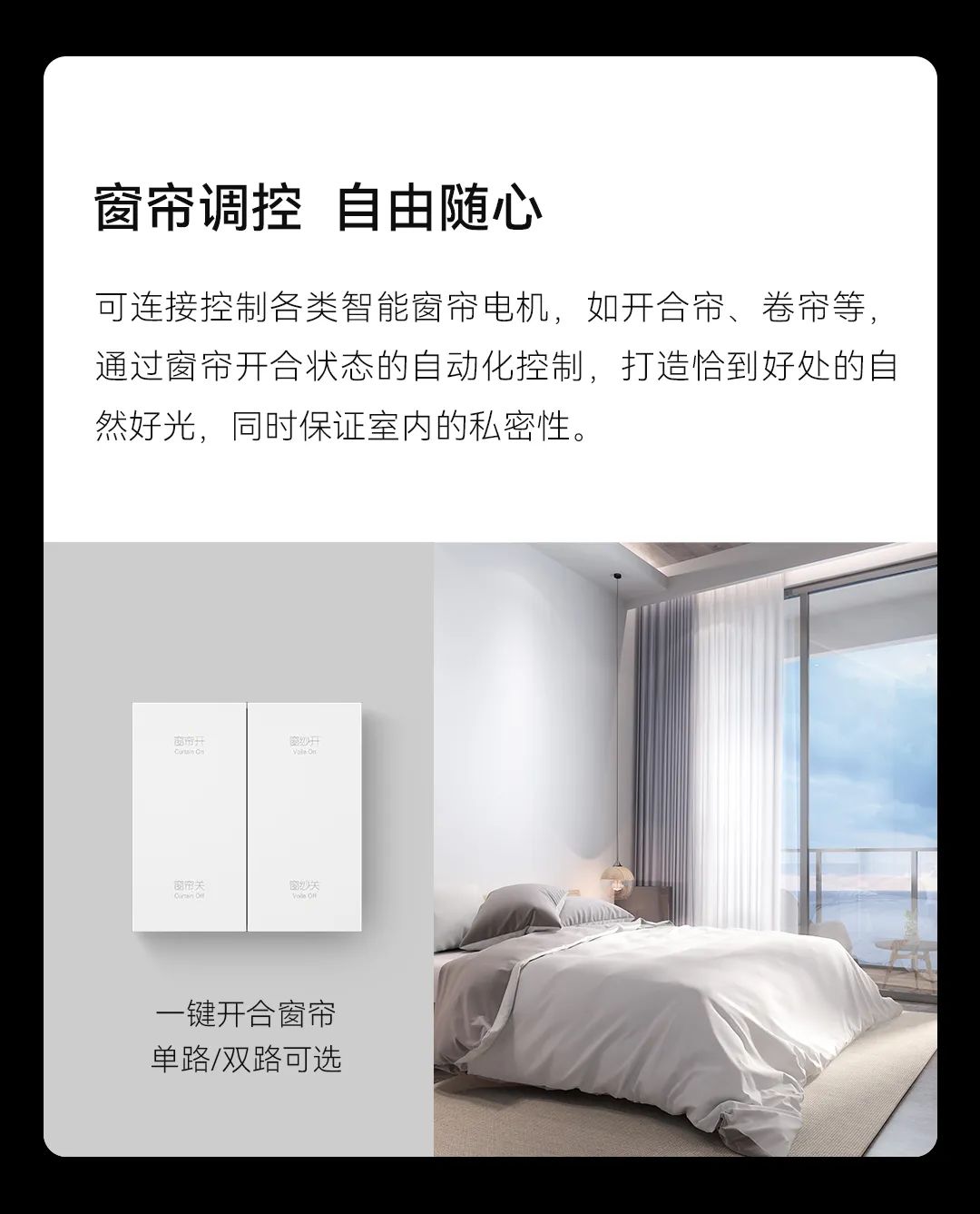 智能面板、安防傳感器