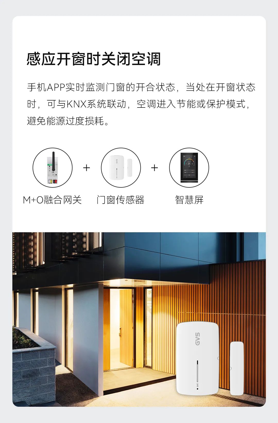 智能面板、安防傳感器