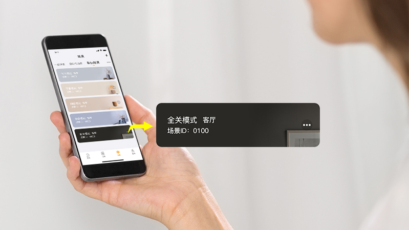 離家前一鍵關(guān)閉所有電器，減少電力浪費(fèi)