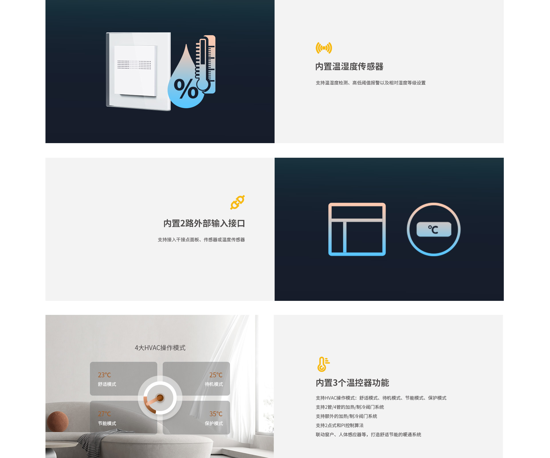 精準拿捏溫濕度，時刻保持體感舒適