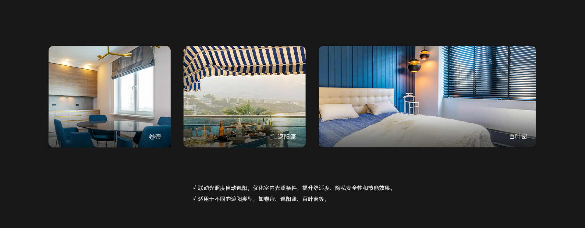 聯(lián)動遮陽控制功能，自動優(yōu)化室內(nèi)光照